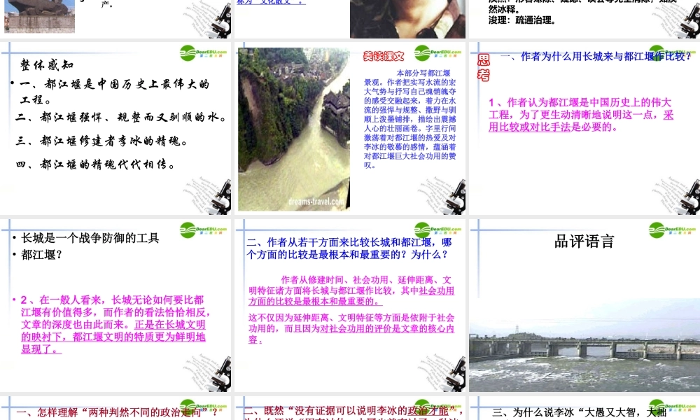 高中语文 都江堰的教学课件 鲁教版必修3 课件