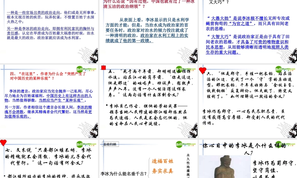 高中语文 都江堰的教学课件 鲁教版必修3 课件