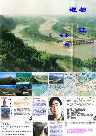 高中语文 都江堰的教学课件 鲁教版必修3 课件