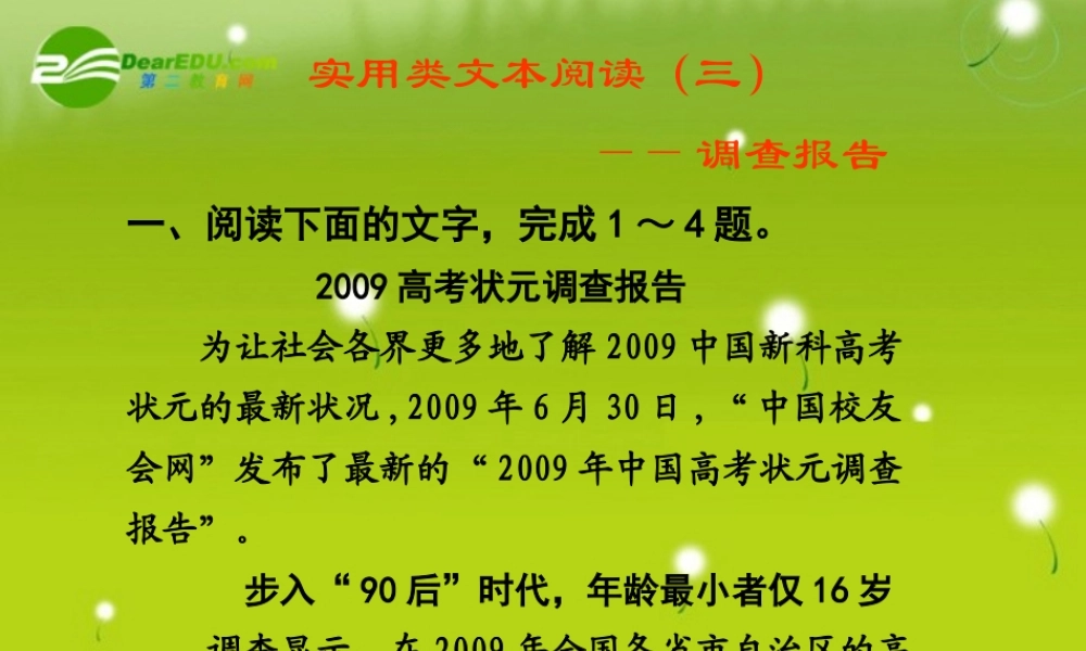 高考语文 实用类文本阅读-调查报告精品课件