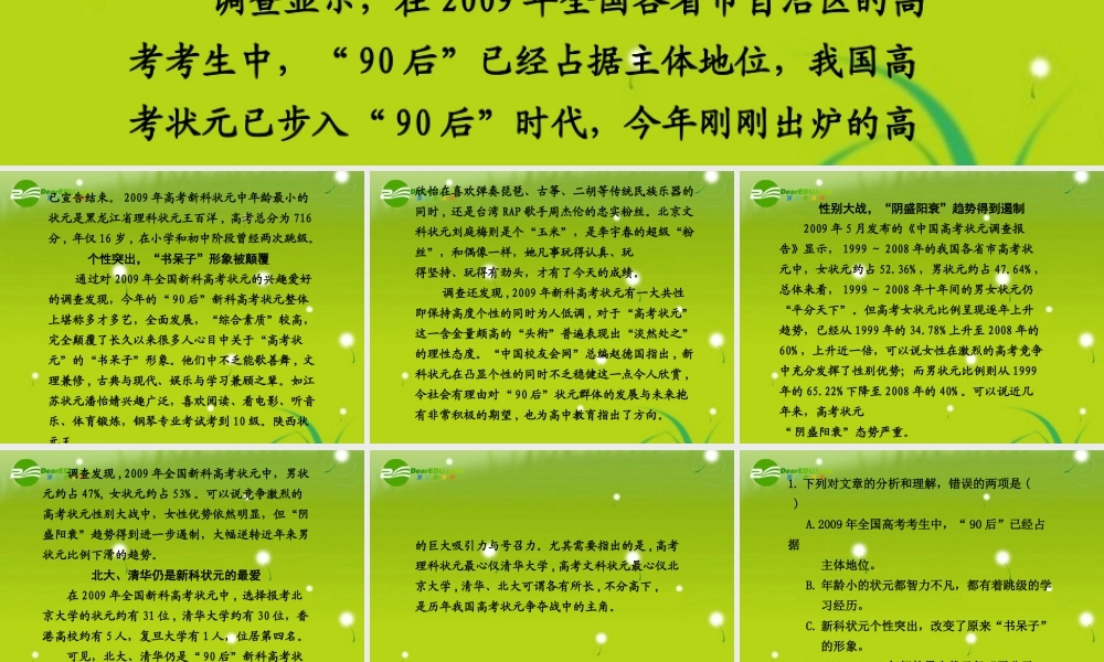 高考语文 实用类文本阅读-调查报告精品课件