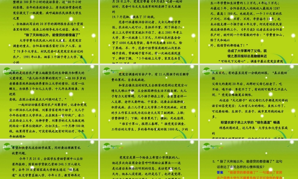 高考语文 实用类文本阅读-调查报告精品课件