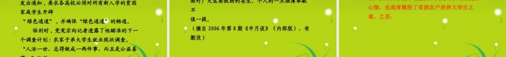 高考语文 实用类文本阅读-调查报告精品课件
