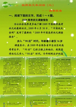 高考语文 实用类文本阅读-调查报告精品课件