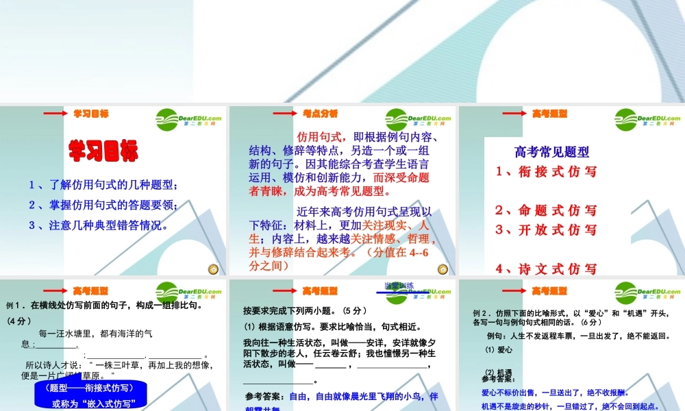 高考语文 仿用句式课件