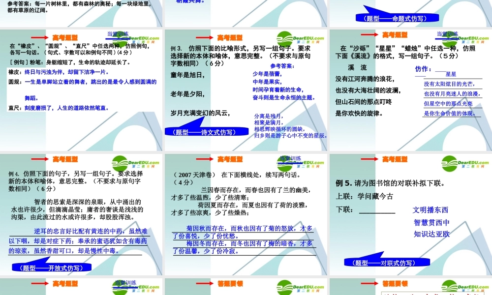 高考语文 仿用句式课件