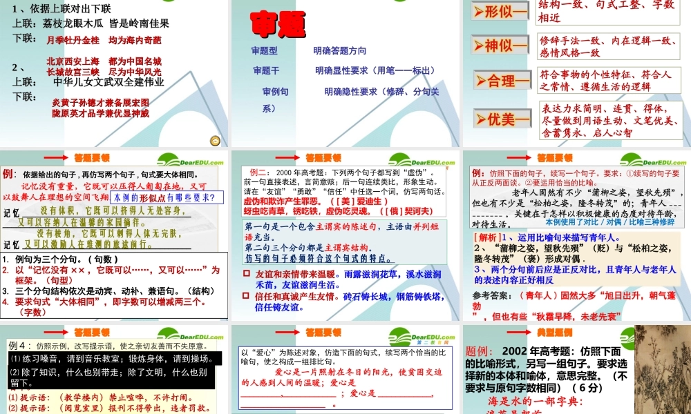高考语文 仿用句式课件