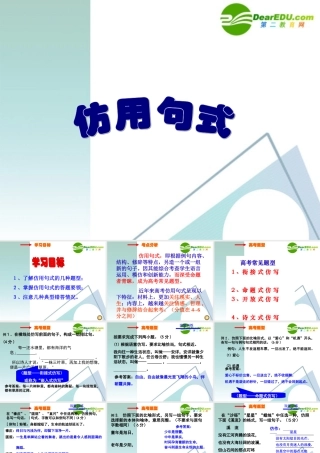 高考语文 仿用句式课件