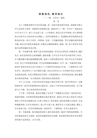 转换角色-教学相长
