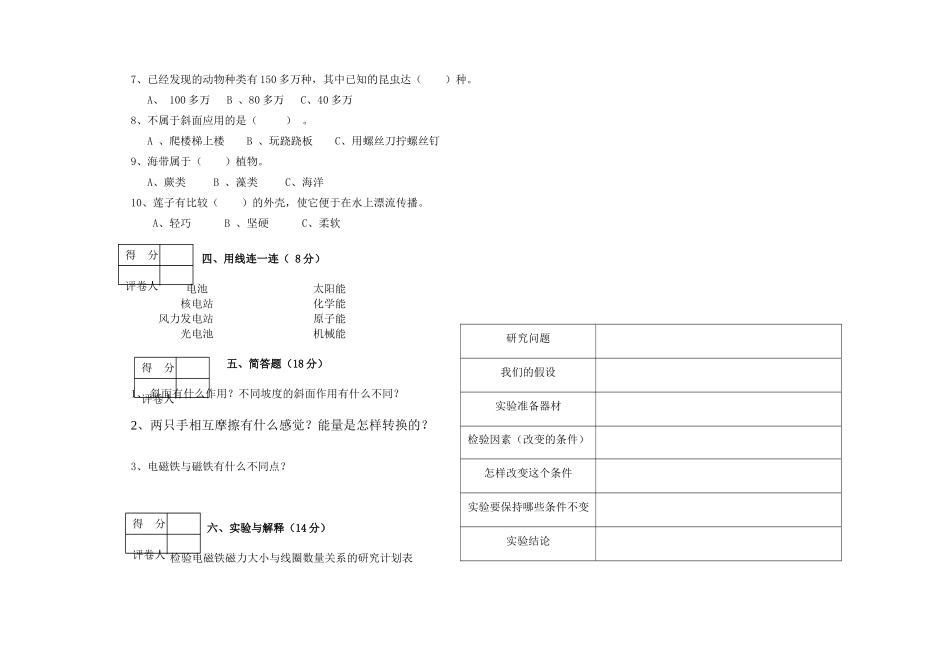 雨洒小学2018―2019学年第一学期六年级科学期末试卷_第2页