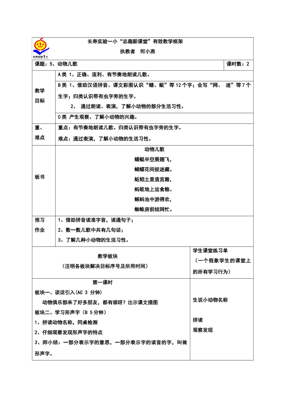 (部编)人教语文2011课标版一年级下册5动物儿歌_第1页