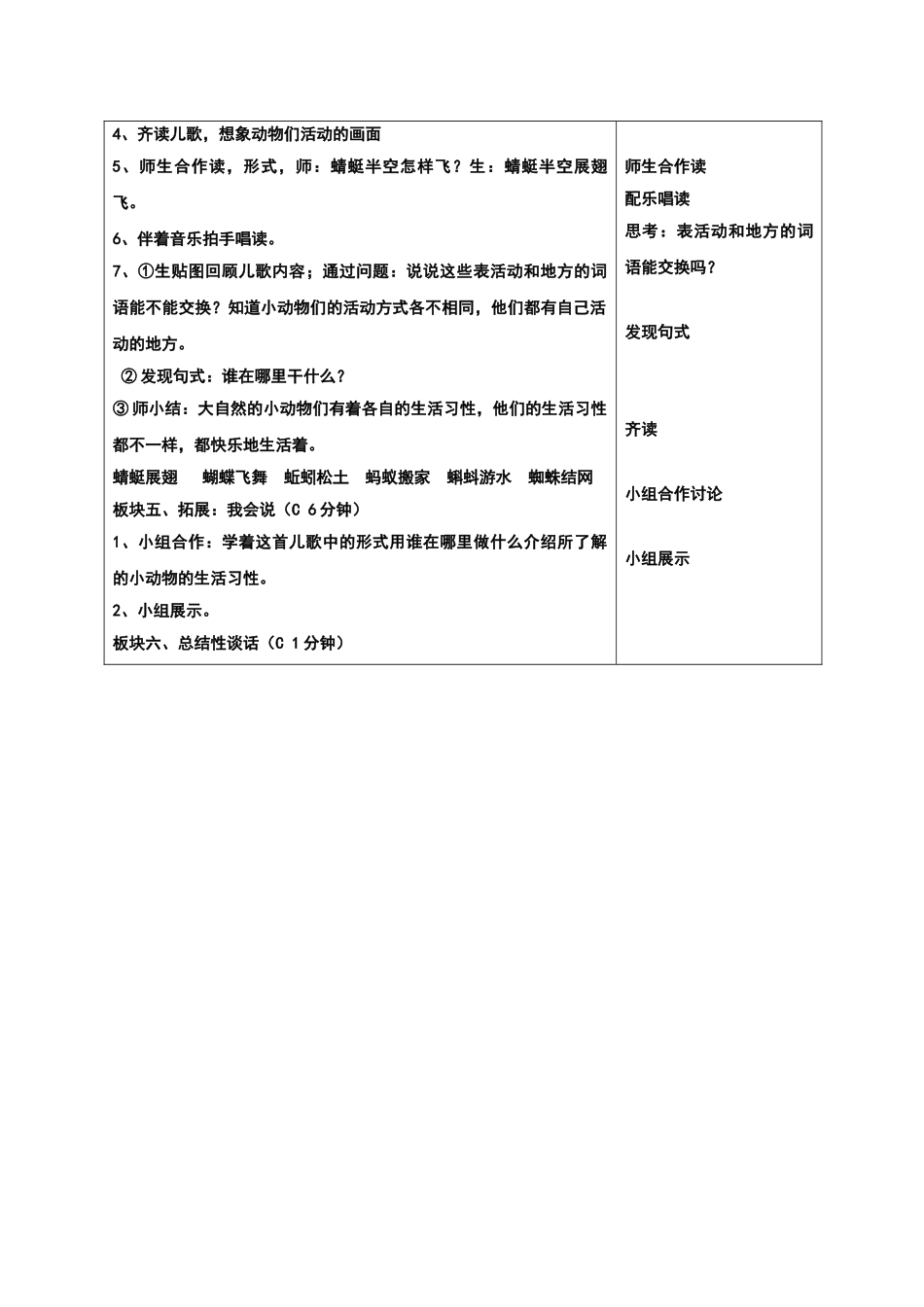 (部编)人教语文2011课标版一年级下册5动物儿歌_第3页