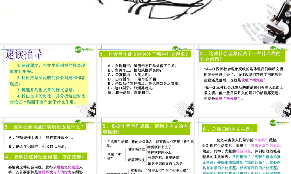 高中语文 1.2(论 雅而不高 )课件 粤教版必修4 课件