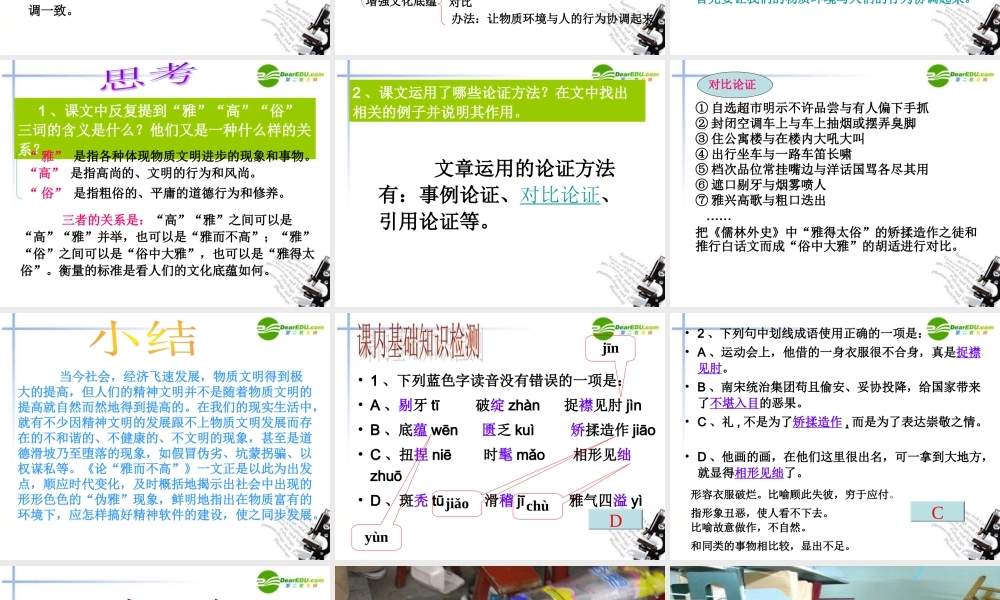 高中语文 1.2(论 雅而不高 )课件 粤教版必修4 课件