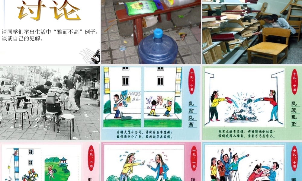 高中语文 1.2(论 雅而不高 )课件 粤教版必修4 课件