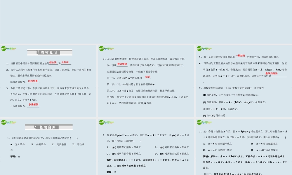 高三数学一轮复习 直接证明、间接证明与数学归纳法课件 北师大版 课件