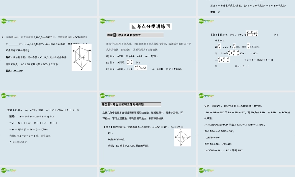 高三数学一轮复习 直接证明、间接证明与数学归纳法课件 北师大版 课件