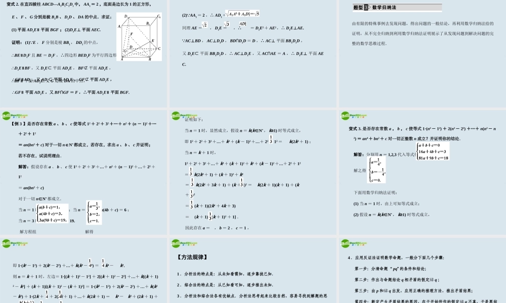 高三数学一轮复习 直接证明、间接证明与数学归纳法课件 北师大版 课件