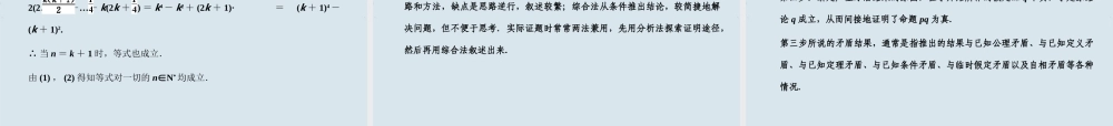 高三数学一轮复习 直接证明、间接证明与数学归纳法课件 北师大版 课件