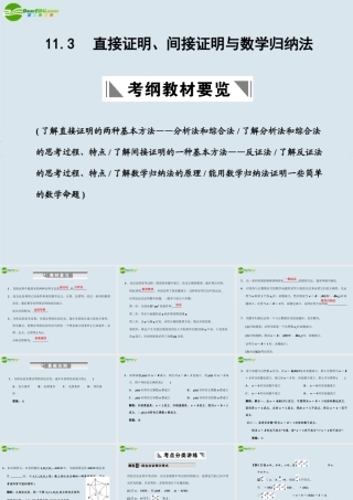 高三数学一轮复习 直接证明、间接证明与数学归纳法课件 北师大版 课件