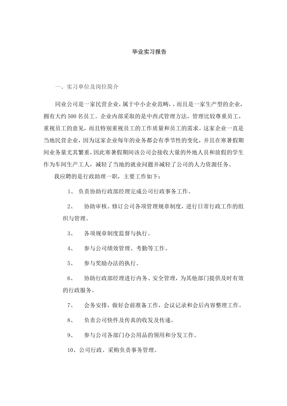行政助理实习报告_第1页