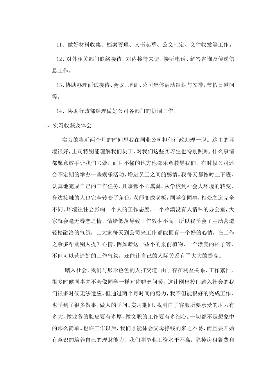 行政助理实习报告_第2页
