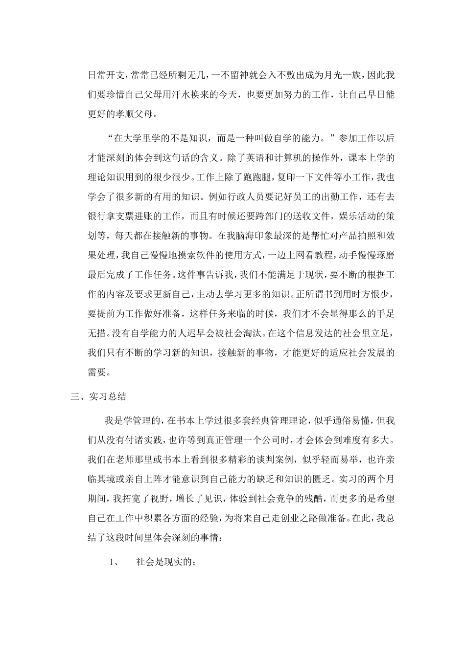 行政助理实习报告_第3页