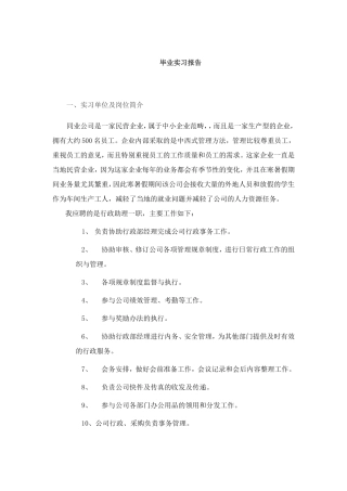 行政助理实习报告