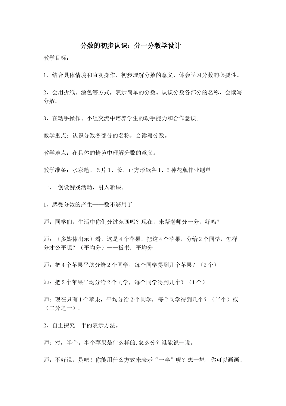 小学数学北师大2011课标版三年级分数的认识(分一分))_第1页