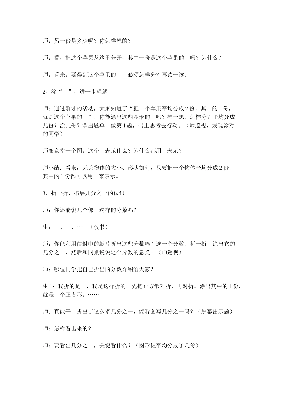 小学数学北师大2011课标版三年级分数的认识(分一分))_第3页