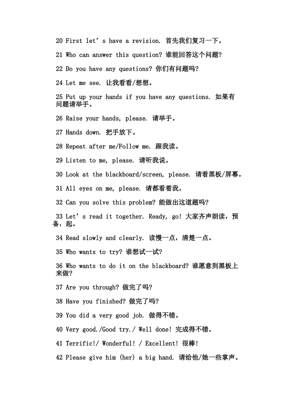 课堂用语100句_第2页