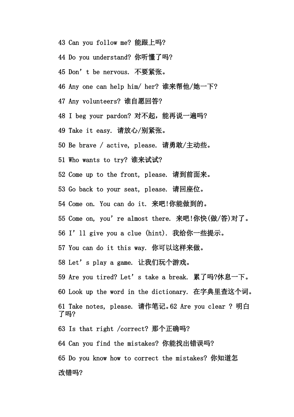 课堂用语100句_第3页