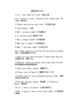 课堂用语100句