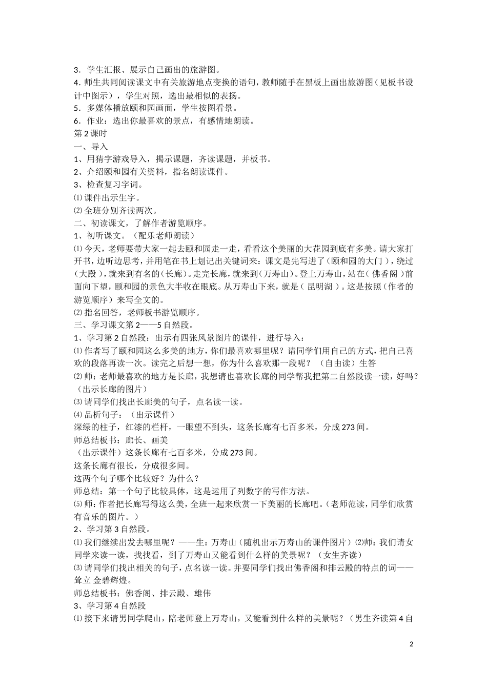 18《颐和园》教学设计_第2页