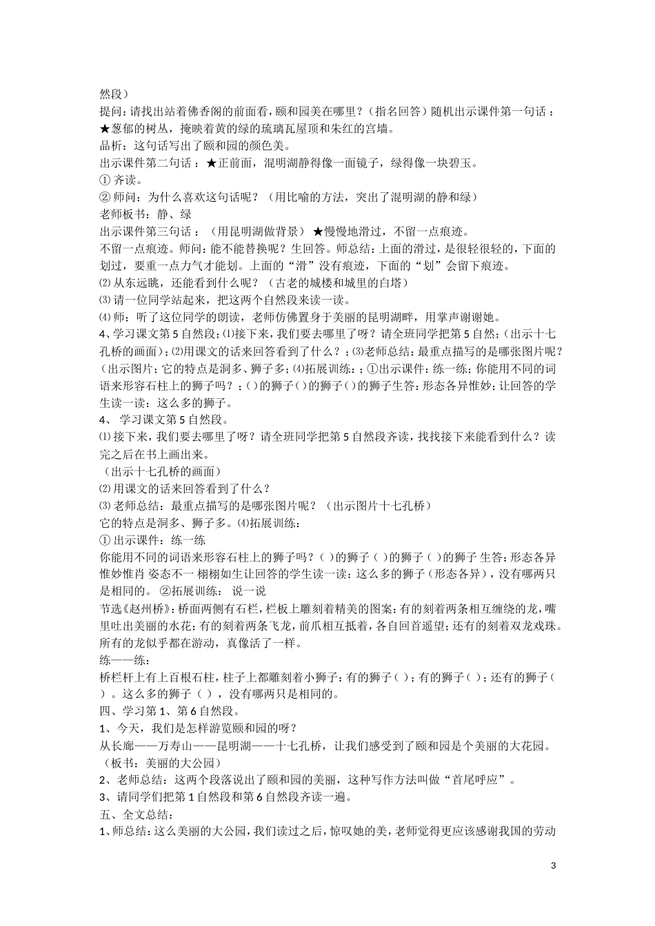 18《颐和园》教学设计_第3页