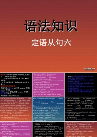 高考英语语法系列复习 定语从句六 新课标 人教版 试题