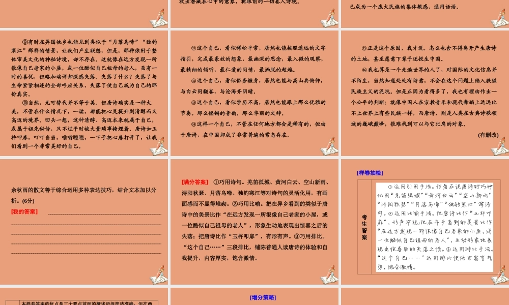 江苏专用高考语文二轮复习第二板块高考题型四小说阅读第2讲 读美 层面2考点__赏析技巧品味语言课件