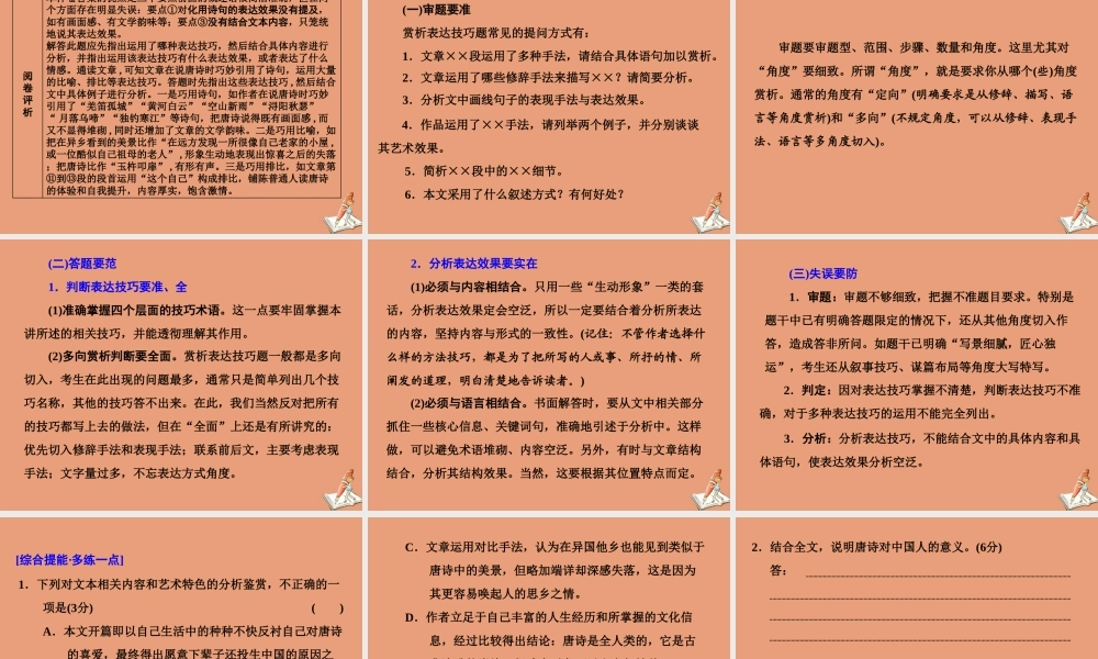 江苏专用高考语文二轮复习第二板块高考题型四小说阅读第2讲 读美 层面2考点__赏析技巧品味语言课件