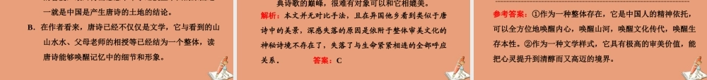 江苏专用高考语文二轮复习第二板块高考题型四小说阅读第2讲 读美 层面2考点__赏析技巧品味语言课件