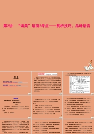 江苏专用高考语文二轮复习第二板块高考题型四小说阅读第2讲 读美 层面2考点__赏析技巧品味语言课件