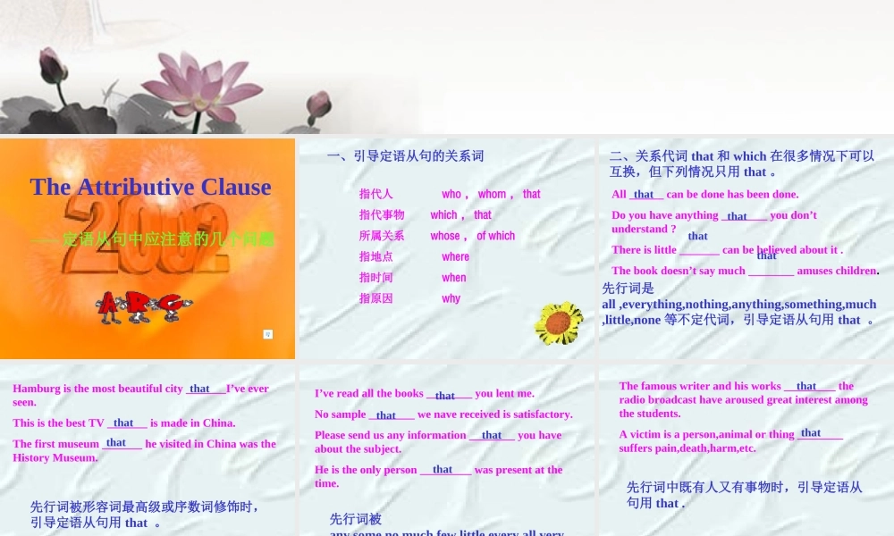 高中英语 Unit 2 Growing Pains定语从句(2)课件 牛津译林版必修1 课件
