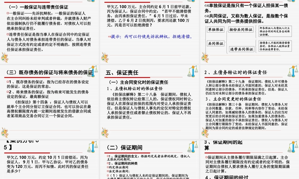 第六章《合同的担保》