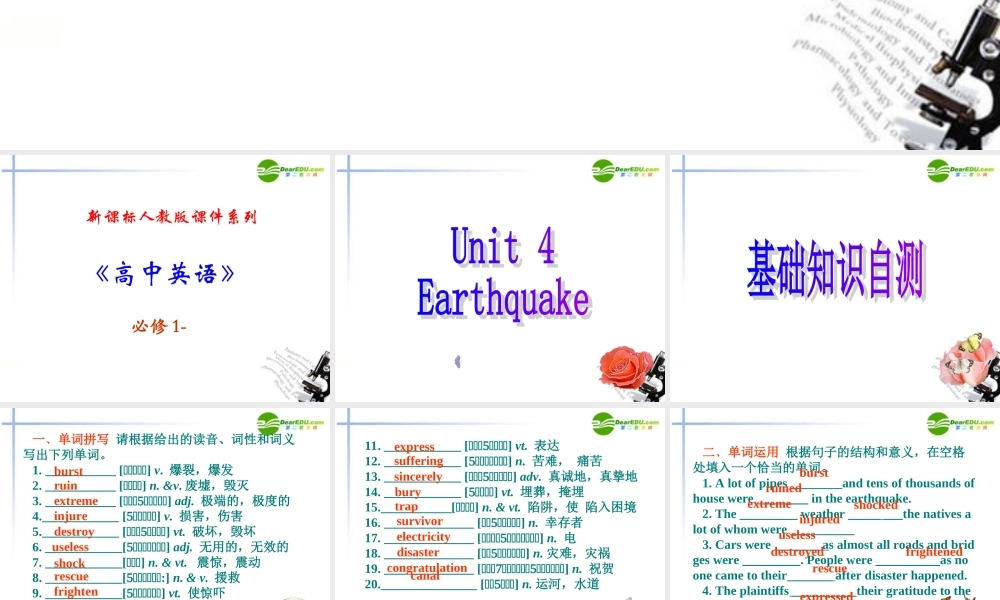 高中英语 44( Unit 4 Earthquake)复习课件 新人教版必修1 课件