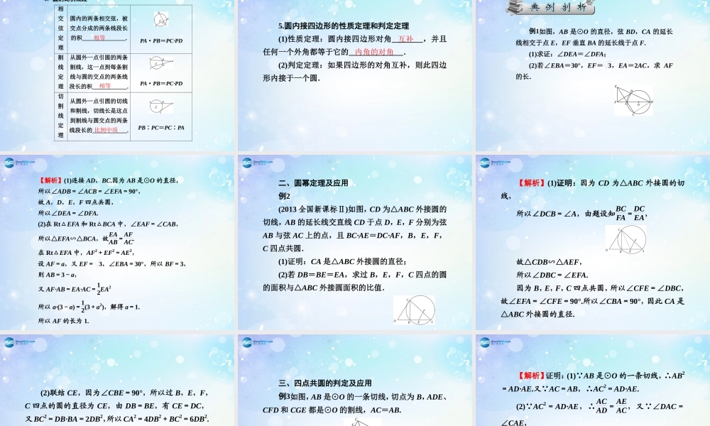 高考数学一轮总复习 10.73 直线与圆的位置关系的判定与性质课件 理 课件