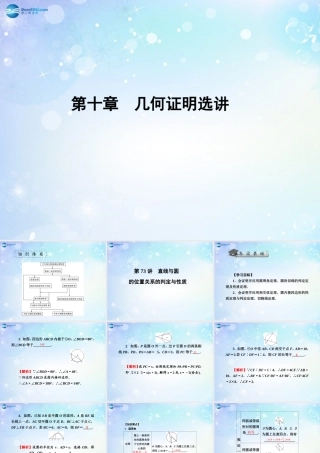 高考数学一轮总复习 10.73 直线与圆的位置关系的判定与性质课件 理 课件