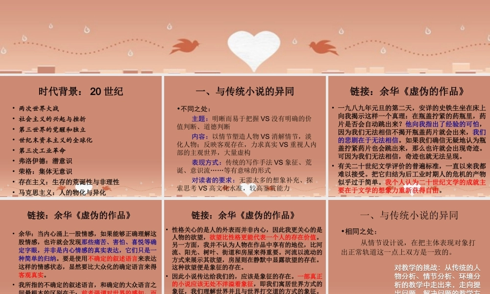 高中语文西方现代小说单元教学浅谈课件北京版选修诗歌散文小说 课件