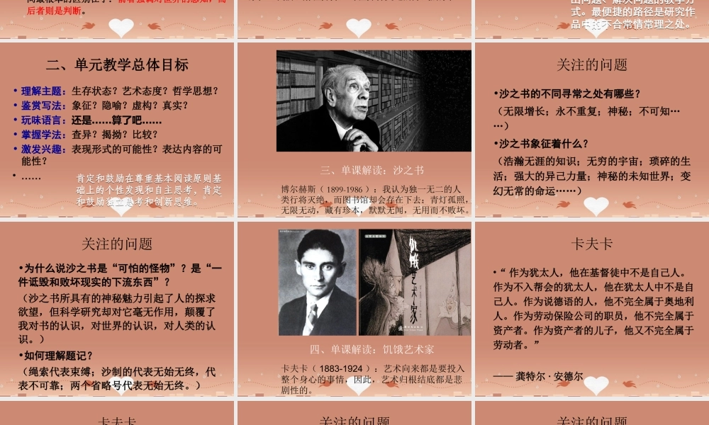 高中语文西方现代小说单元教学浅谈课件北京版选修诗歌散文小说 课件