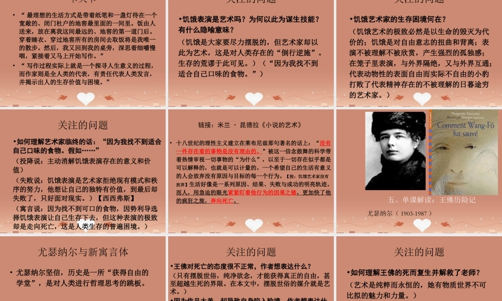 高中语文西方现代小说单元教学浅谈课件北京版选修诗歌散文小说 课件