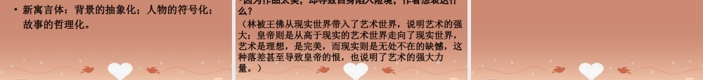 高中语文西方现代小说单元教学浅谈课件北京版选修诗歌散文小说 课件