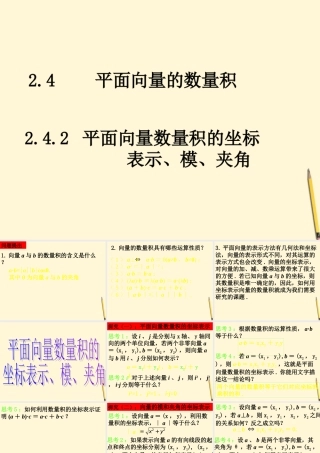 高中数学 2.4.2(平面向量数量积的坐标表示、模、夹角)课件 新新人教A版必修4  课件